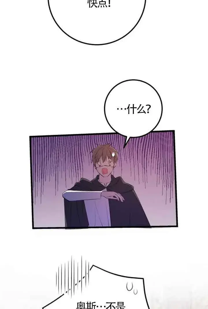 漫画《出售主人公的cp股》第74话第18张图