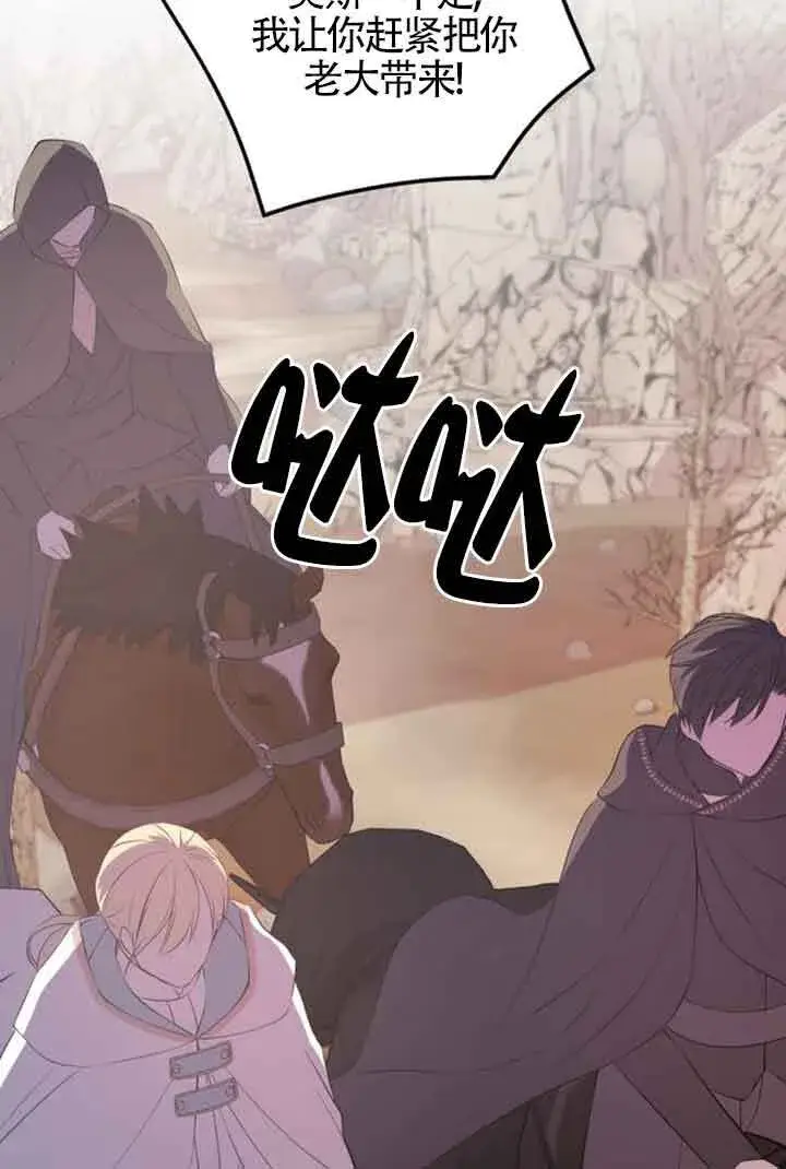 漫画《出售主人公的cp股》第74话第19张图