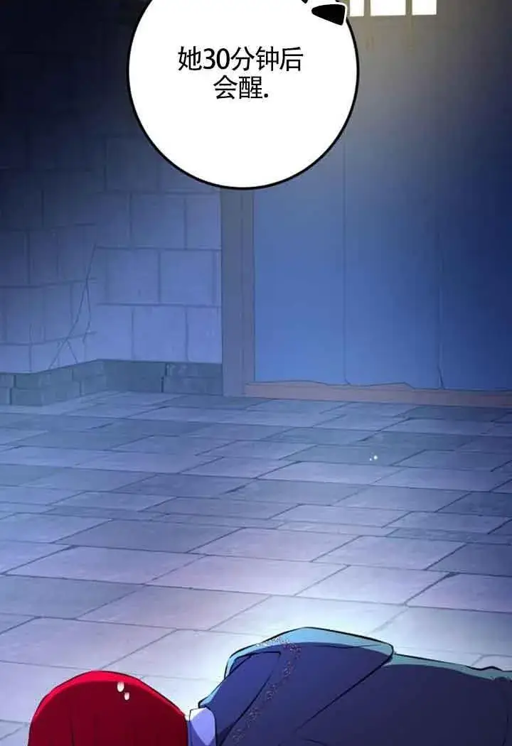 漫画《出售主人公的cp股》第74话第2张图