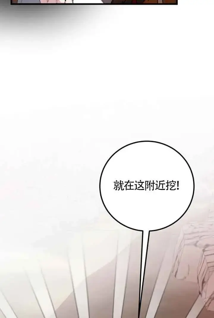 漫画《出售主人公的cp股》第74话第24张图