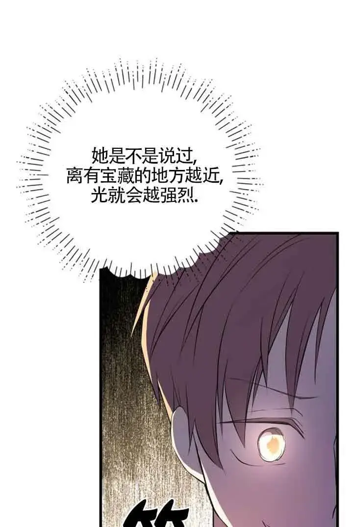 漫画《出售主人公的cp股》第74话第26张图