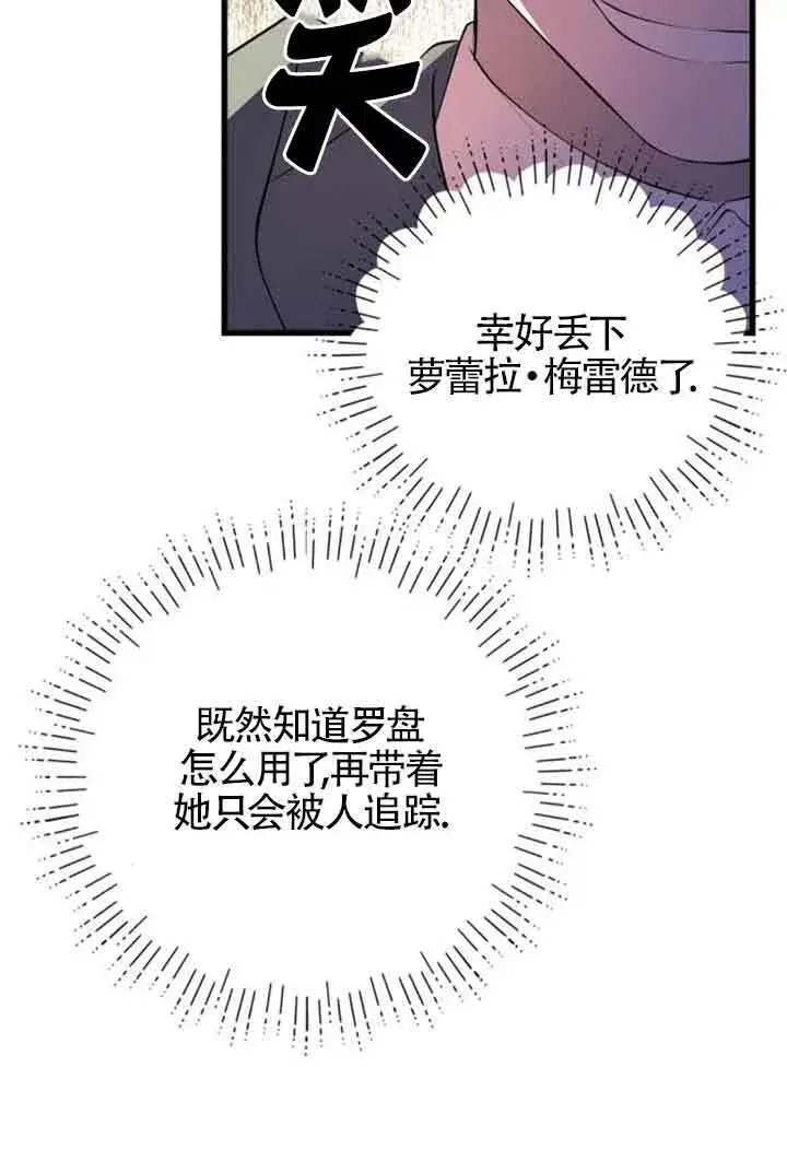 漫画《出售主人公的cp股》第74话第27张图
