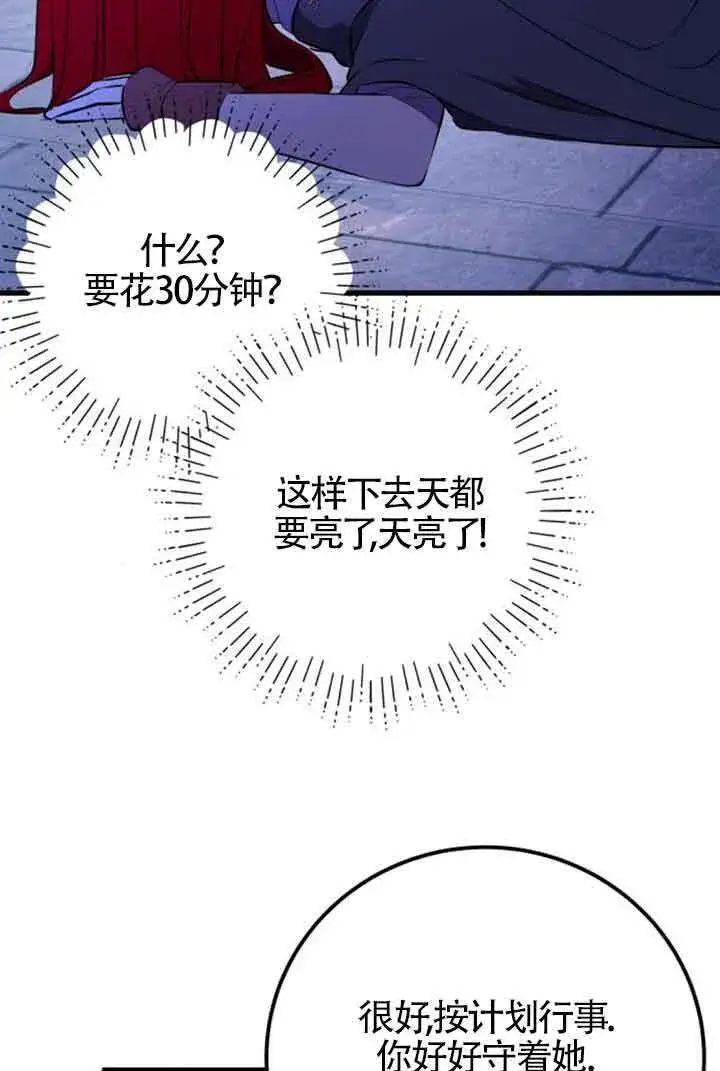 漫画《出售主人公的cp股》第74话第3张图