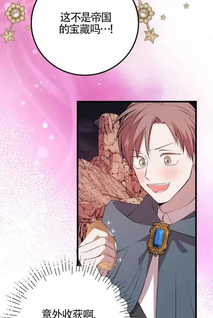 漫画《出售主人公的cp股》第74话第34张图