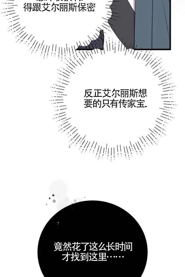 漫画《出售主人公的cp股》第74话第35张图