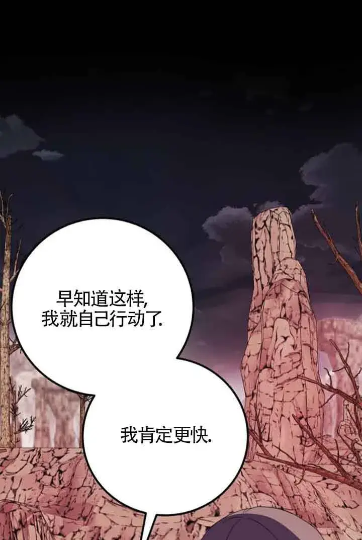 漫画《出售主人公的cp股》第74话第37张图