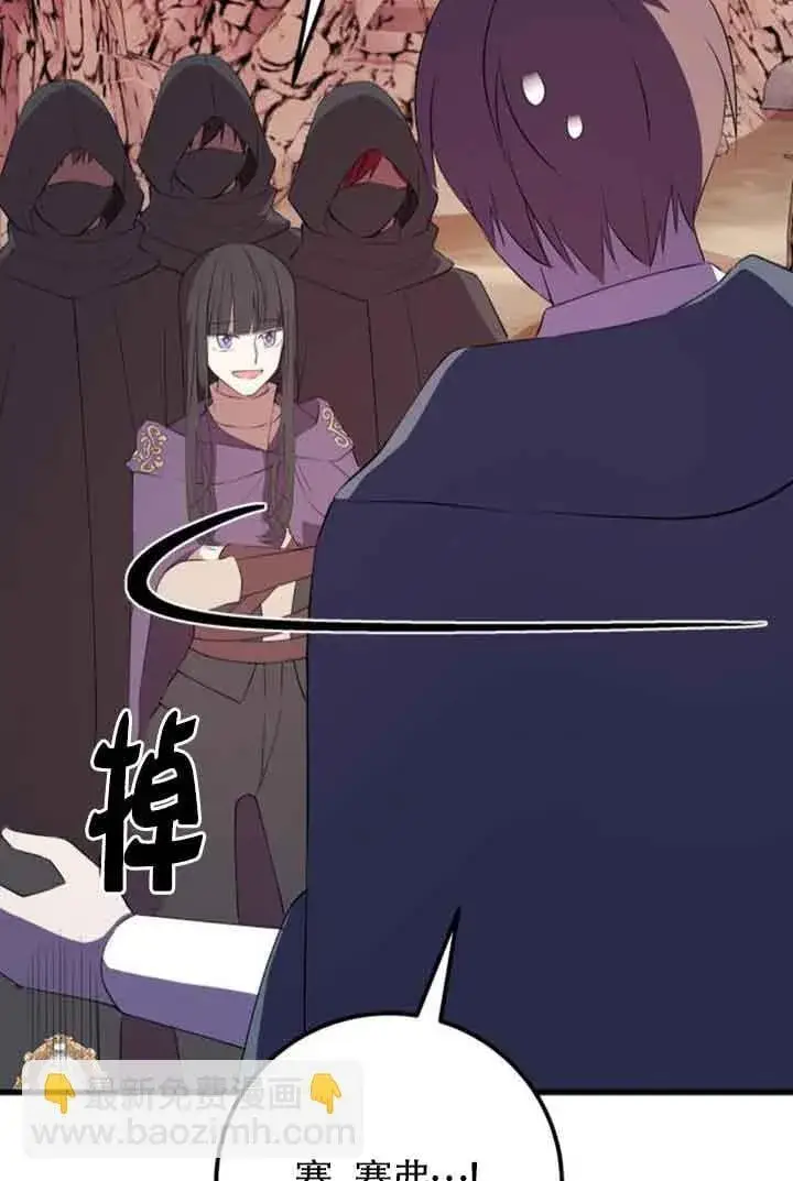 漫画《出售主人公的cp股》第74话第38张图