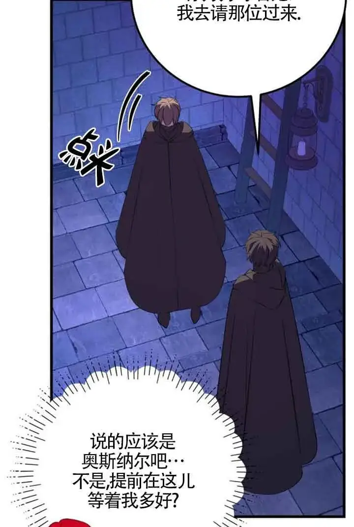 漫画《出售主人公的cp股》第74话第4张图