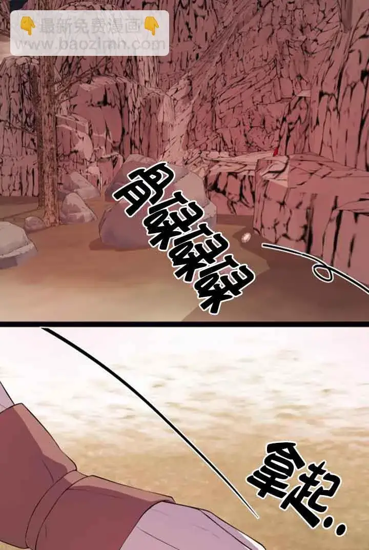 漫画《出售主人公的cp股》第74话第41张图