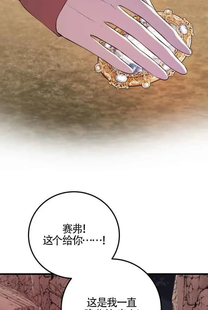 漫画《出售主人公的cp股》第74话第42张图