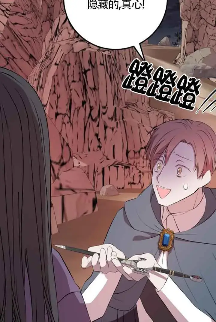 漫画《出售主人公的cp股》第74话第43张图