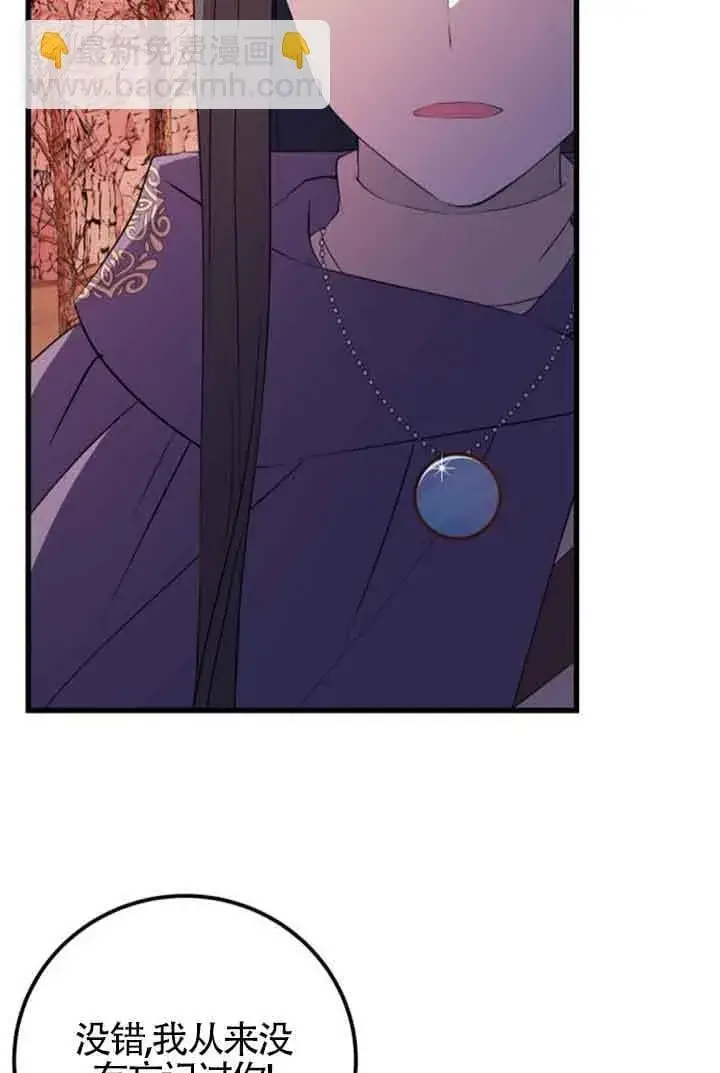 漫画《出售主人公的cp股》第74话第45张图