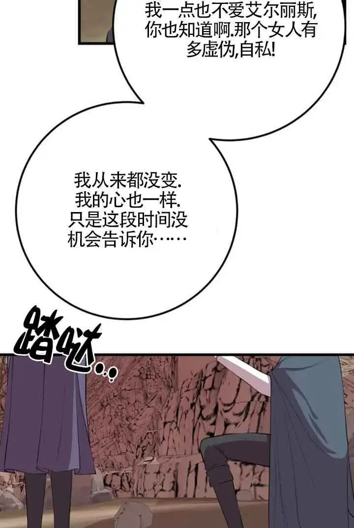 漫画《出售主人公的cp股》第74话第47张图