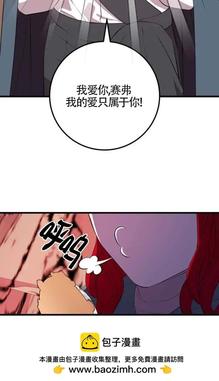 漫画《出售主人公的cp股》第74话第50张图