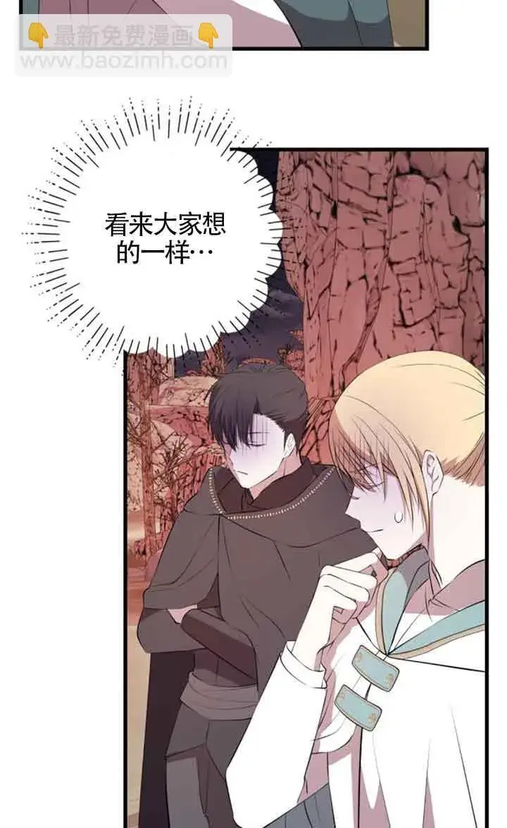 漫画《出售主人公的cp股》第74话第52张图
