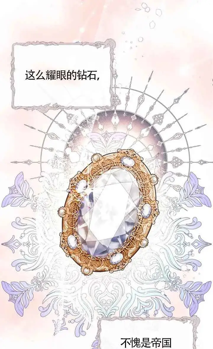 漫画《出售主人公的cp股》第74话第54张图