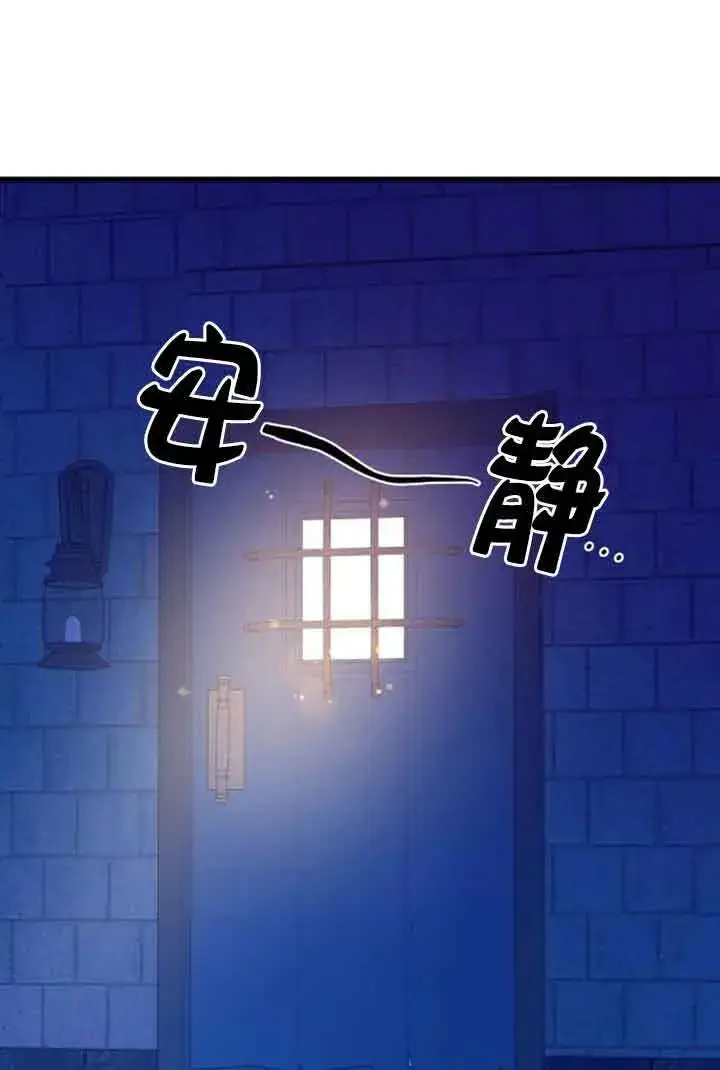 漫画《出售主人公的cp股》第74话第6张图
