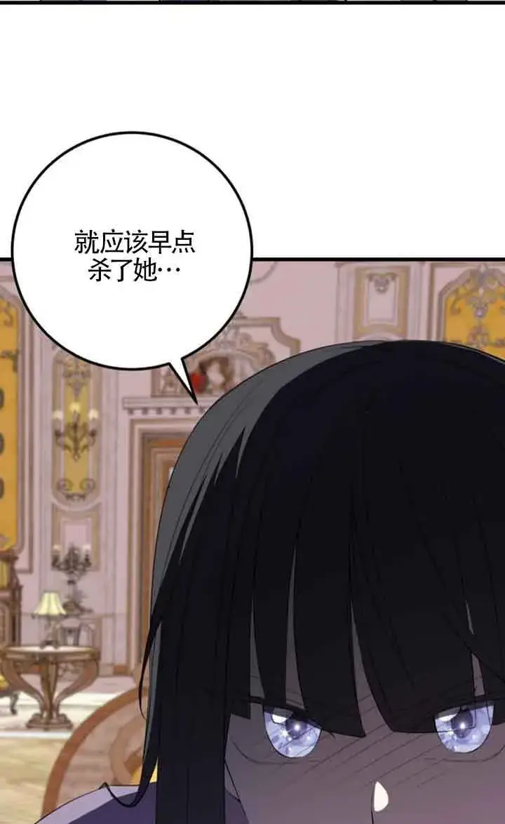 漫画《出售主人公的cp股》第74话第60张图
