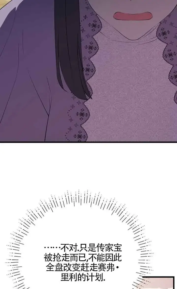 漫画《出售主人公的cp股》第74话第61张图