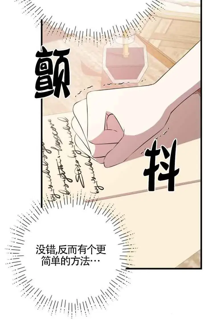 漫画《出售主人公的cp股》第74话第62张图
