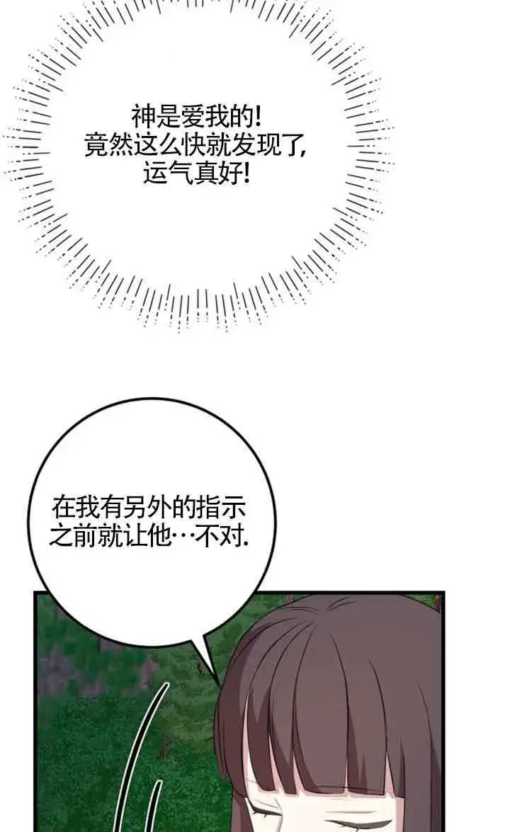漫画《出售主人公的cp股》第74话第67张图