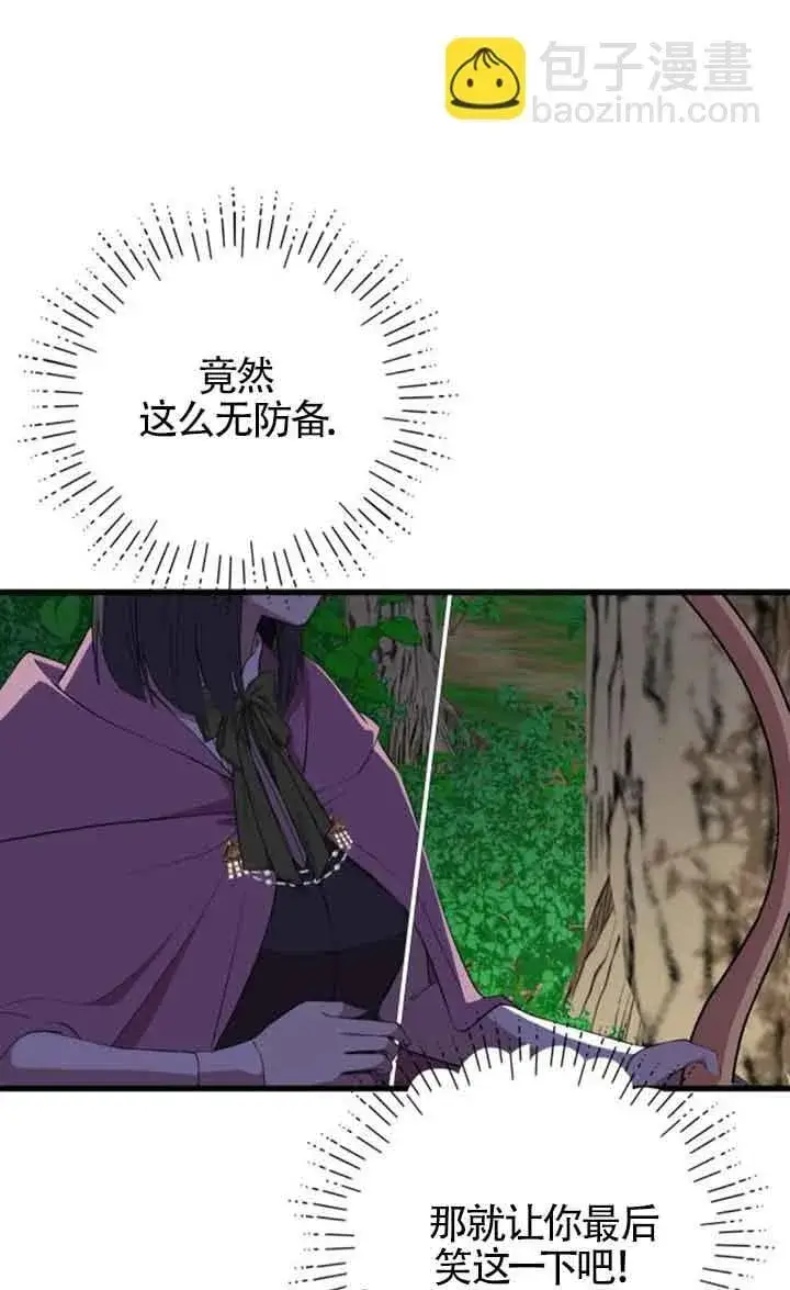 漫画《出售主人公的cp股》第74话第73张图