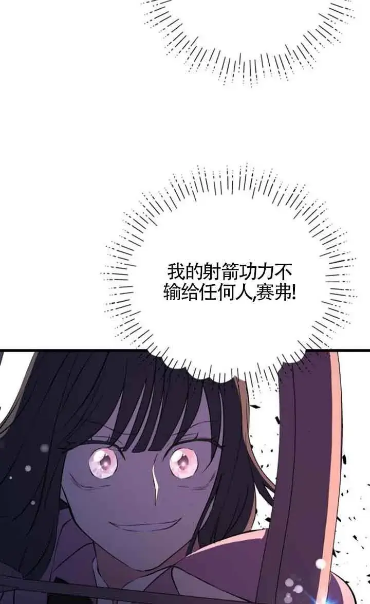 漫画《出售主人公的cp股》第74话第74张图
