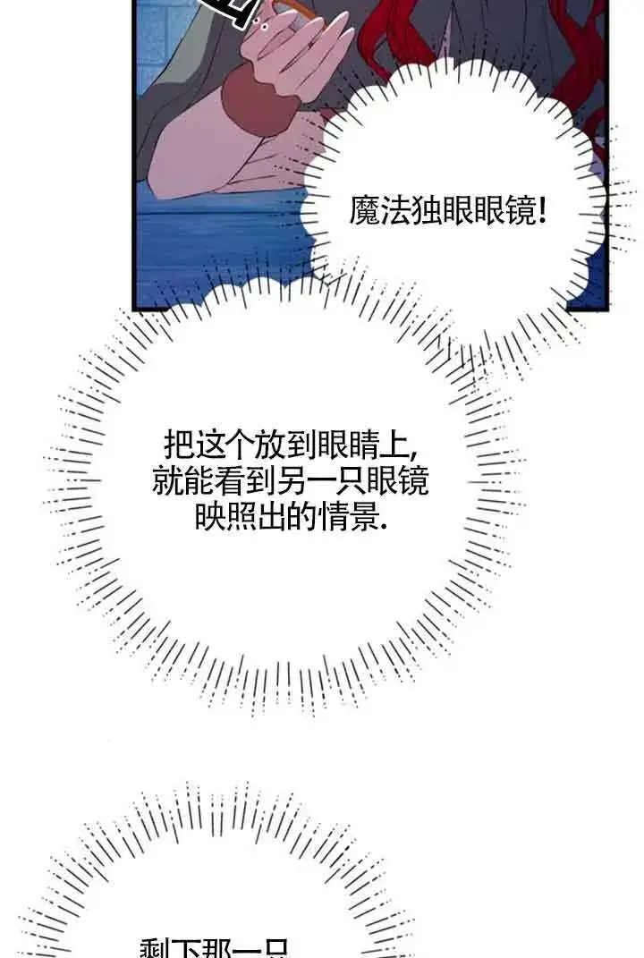漫画《出售主人公的cp股》第74话第8张图