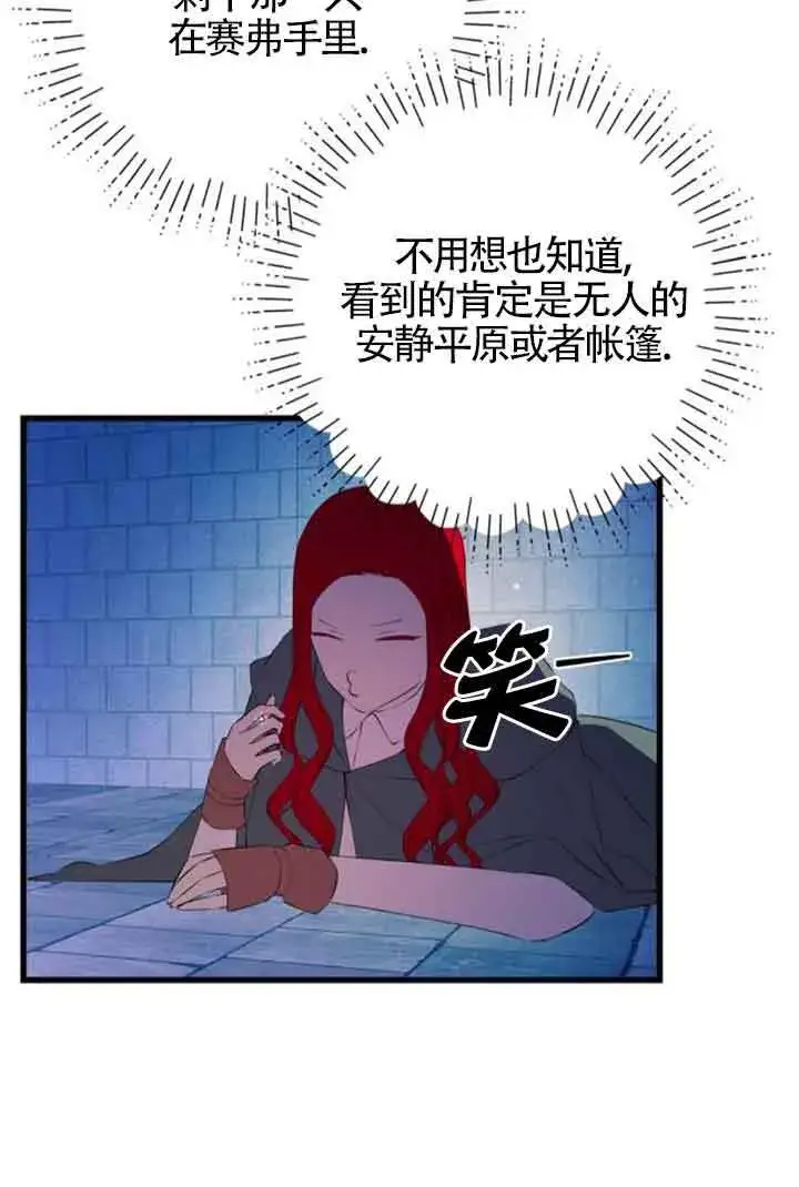 漫画《出售主人公的cp股》第74话第9张图