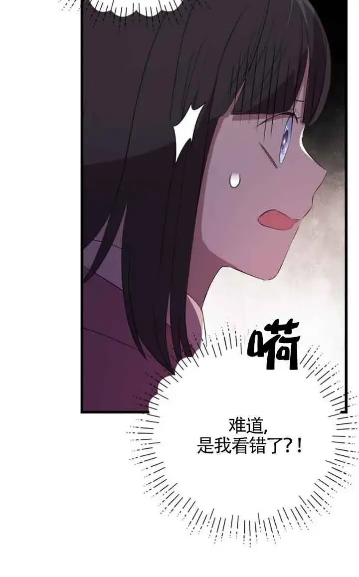 漫画《出售主人公的cp股》第75话第13张图