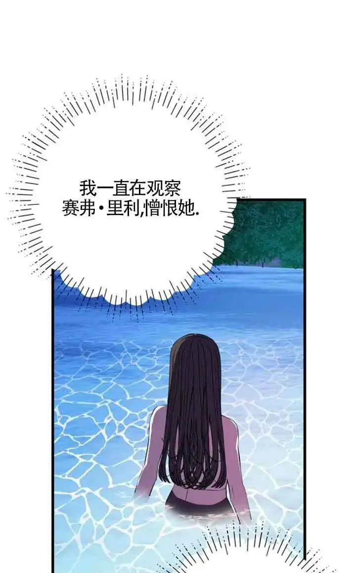 漫画《出售主人公的cp股》第75话第14张图