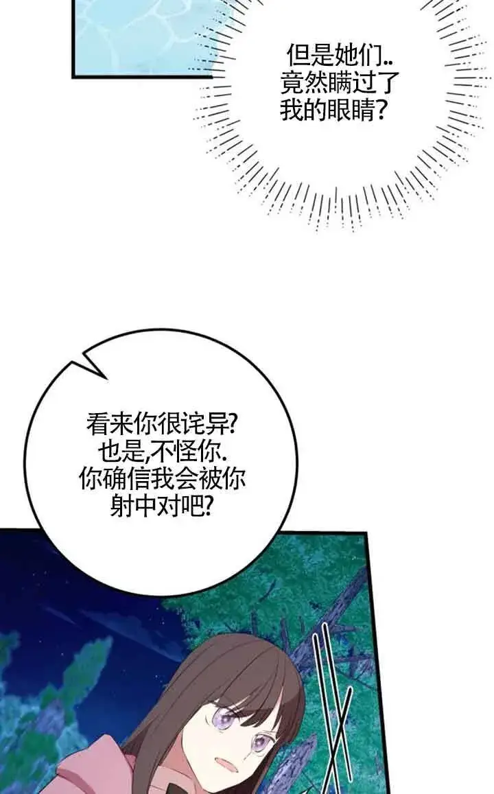 漫画《出售主人公的cp股》第75话第15张图