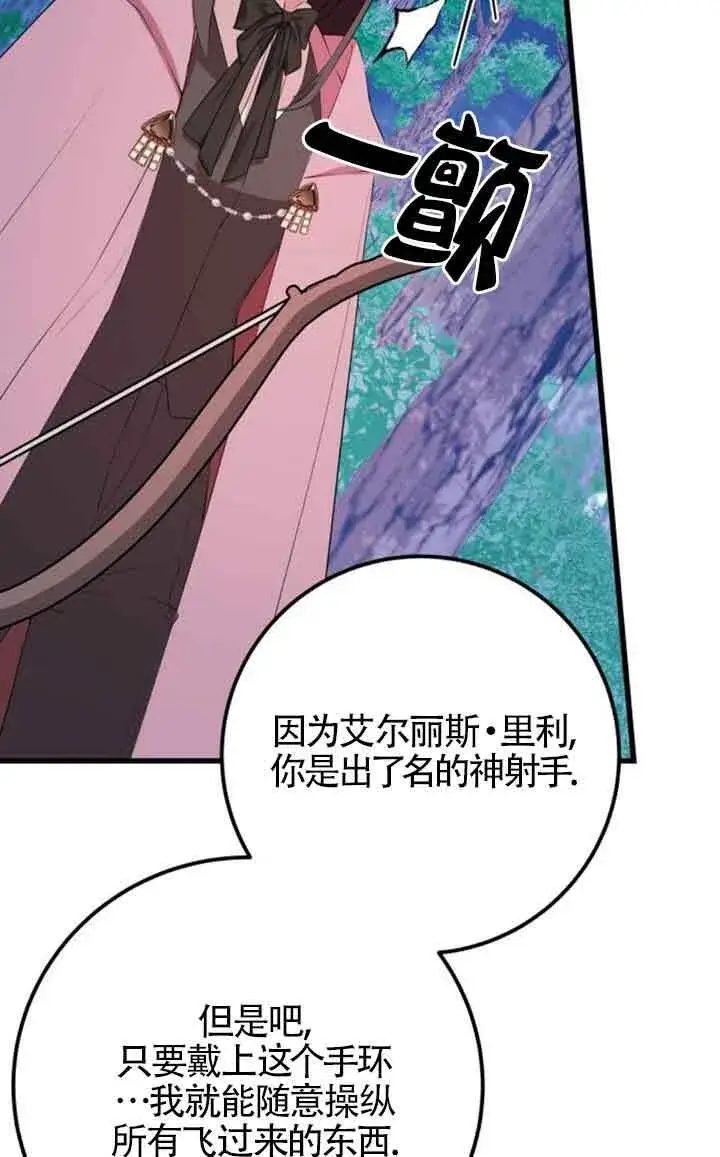 漫画《出售主人公的cp股》第75话第16张图