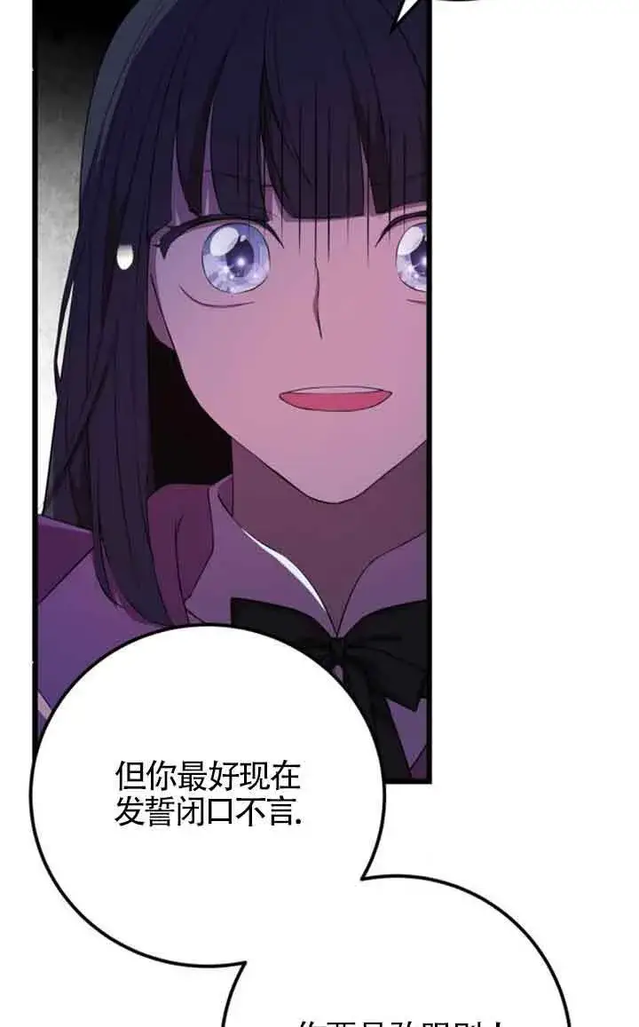 漫画《出售主人公的cp股》第75话第18张图