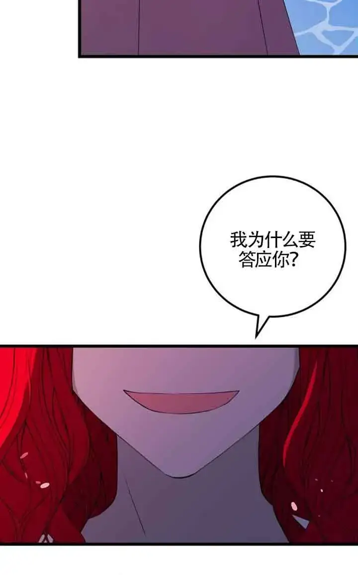 漫画《出售主人公的cp股》第75话第20张图