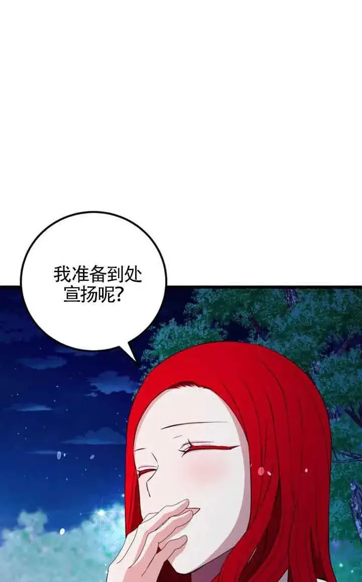漫画《出售主人公的cp股》第75话第21张图