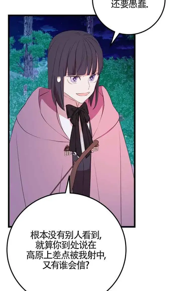 漫画《出售主人公的cp股》第75话第23张图