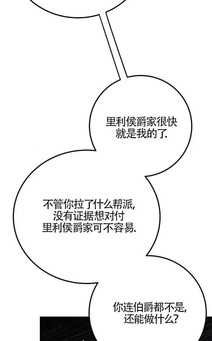 漫画《出售主人公的cp股》第75话第24张图