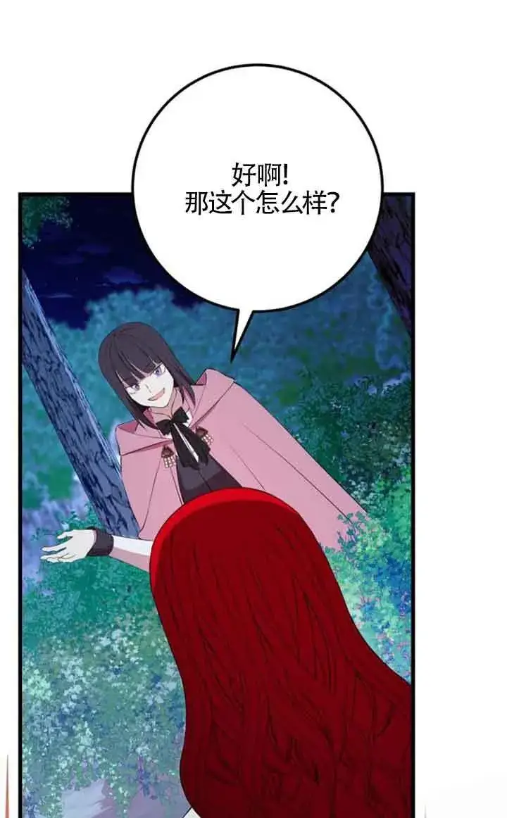 漫画《出售主人公的cp股》第75话第26张图