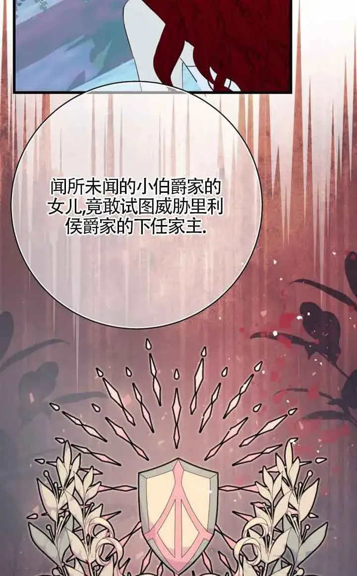 漫画《出售主人公的cp股》第75话第27张图