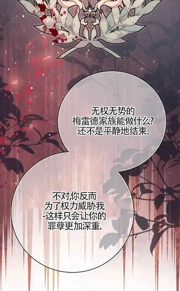 漫画《出售主人公的cp股》第75话第28张图