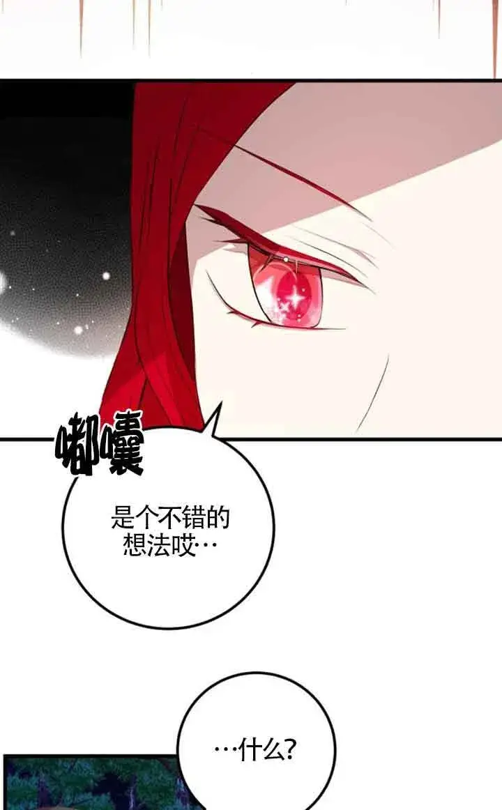 漫画《出售主人公的cp股》第75话第29张图