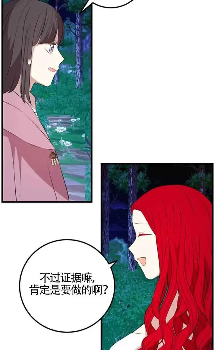 漫画《出售主人公的cp股》第75话第30张图
