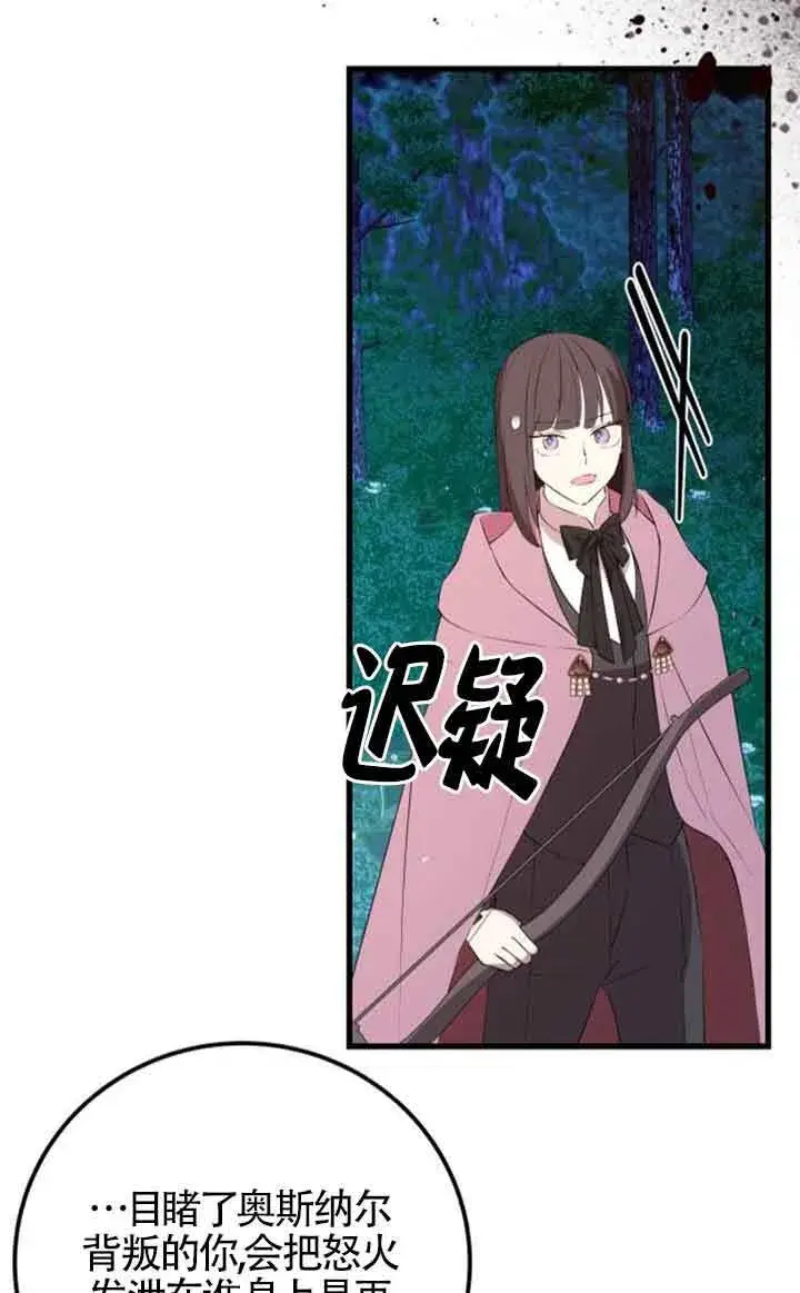 漫画《出售主人公的cp股》第75话第38张图