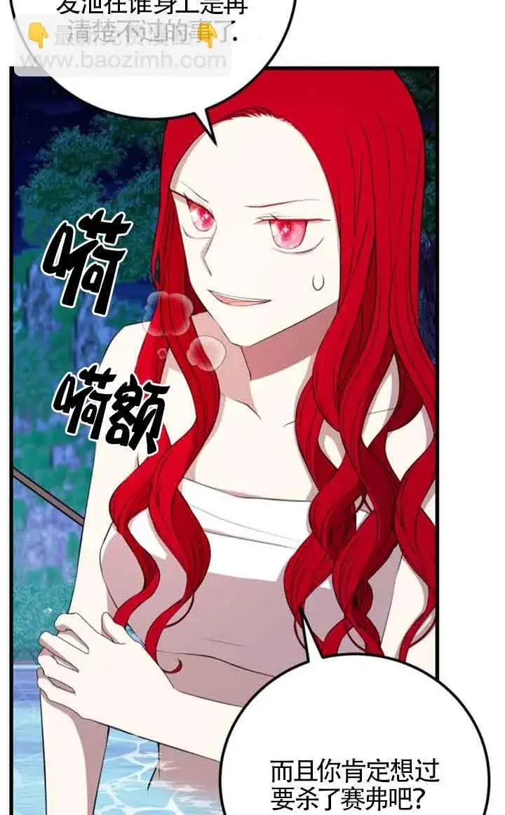 漫画《出售主人公的cp股》第75话第39张图