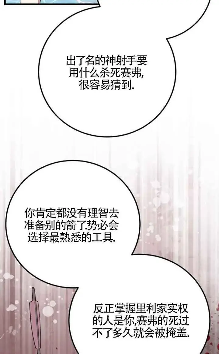 漫画《出售主人公的cp股》第75话第40张图