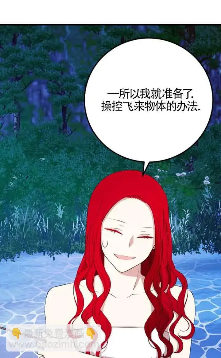 漫画《出售主人公的cp股》第75话第42张图