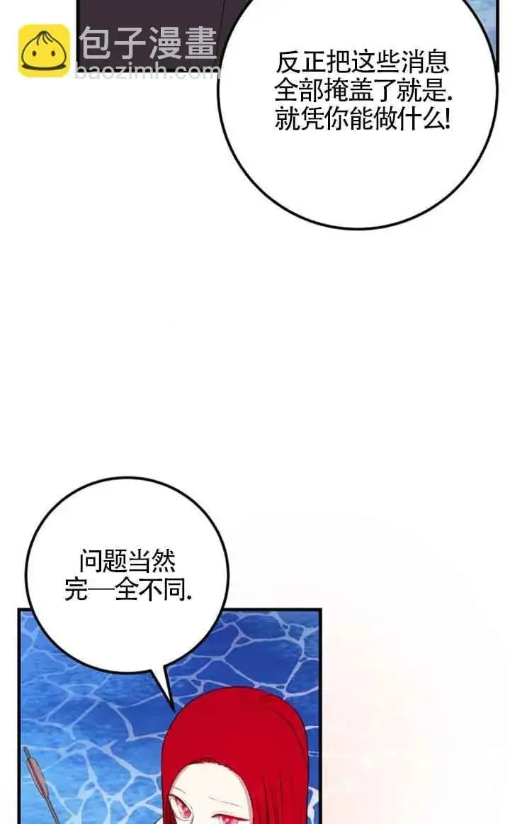 漫画《出售主人公的cp股》第75话第45张图