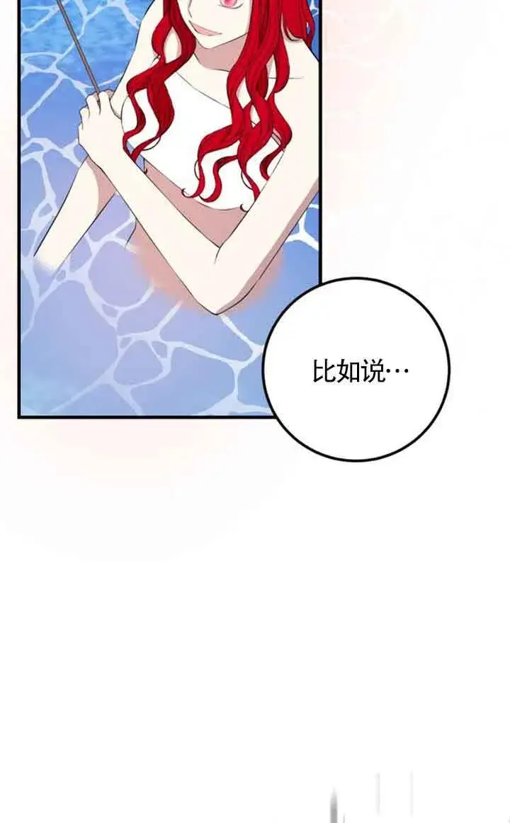 漫画《出售主人公的cp股》第75话第46张图