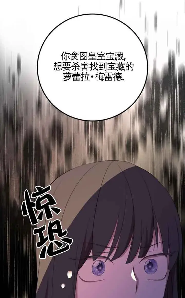 漫画《出售主人公的cp股》第75话第47张图